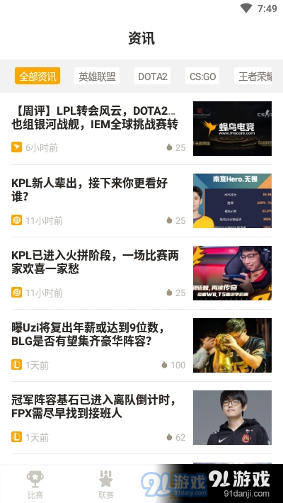 蜂鸟电竞比分直播v2.9.4截图3