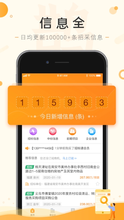 陕投招标v1.4.13截图1