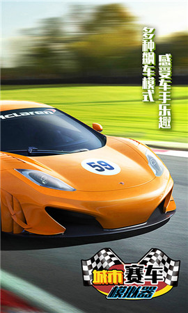 城市赛车模拟器v1.8.9截图2