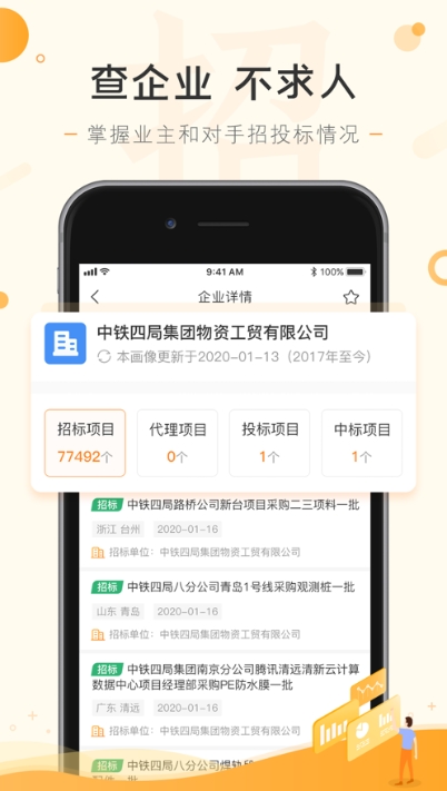 陕投招标v1.4.13截图3