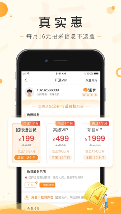 陕投招标v1.4.13截图2