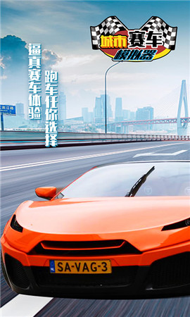 城市赛车模拟器v1.8.9截图4