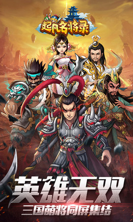 起凡名将录v1.3.3截图2