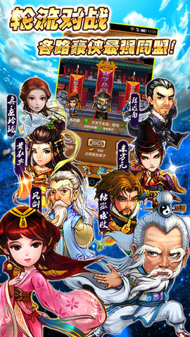 卧虎藏龙侠义江湖v1.6截图1