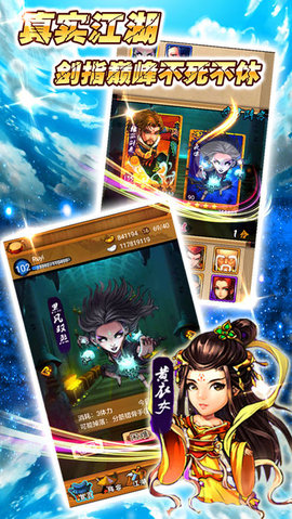 卧虎藏龙侠义江湖v1.6截图3