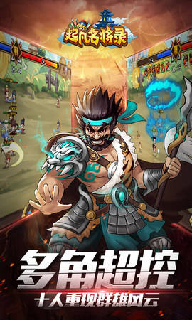 起凡名将录v1.3.3截图3