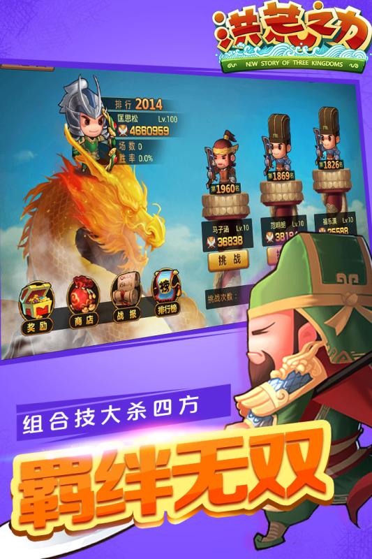 洪荒之力百度版v1.4.4截图1