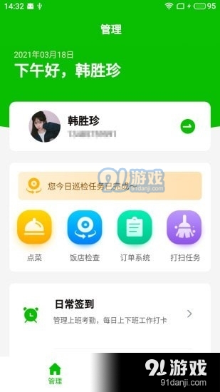 安娜栈小二v1.3.5截图1