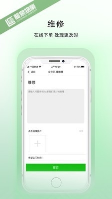龙泉物业v1.3.5截图4