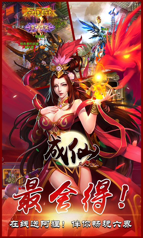 成仙：凡人飞仙BT版v1.1.1.2271截图3