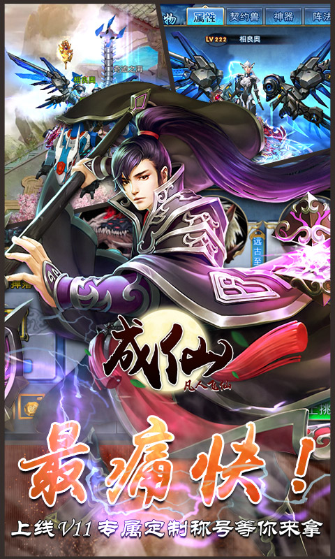 成仙：凡人飞仙BT版v1.1.1.2271截图1