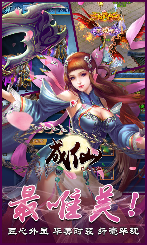 成仙：凡人飞仙BT版v1.1.1.2271截图4