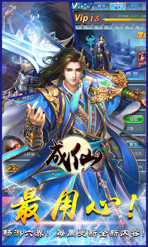 成仙：凡人飞仙BT版v1.1.1.2271截图2