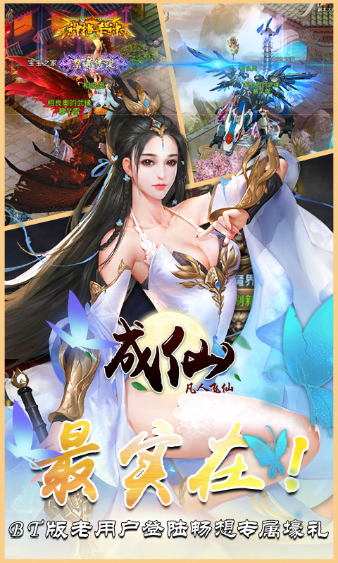 成仙：凡人飞仙BT版v1.1.1.2271截图5