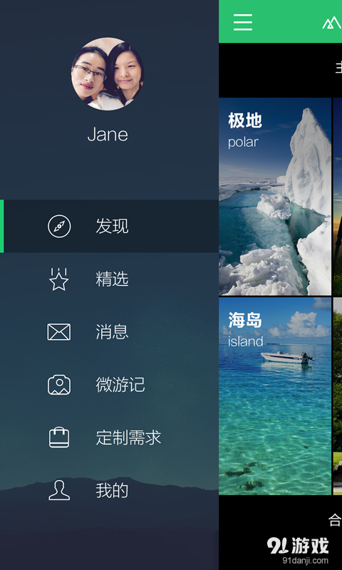 远行旅行v2.6.9截图1