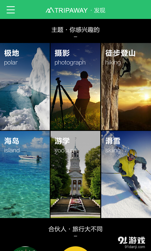 远行旅行v2.6.9截图2