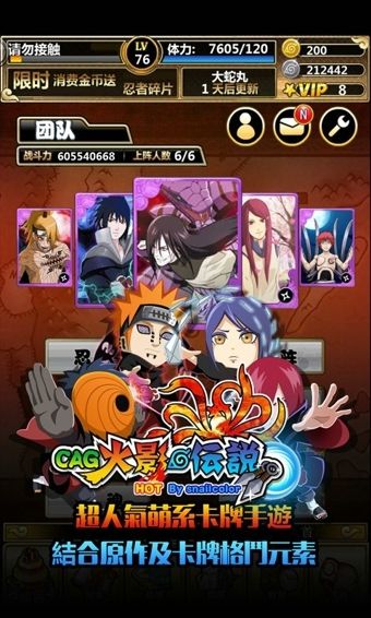 火影传说百度版v1.5.7截图3