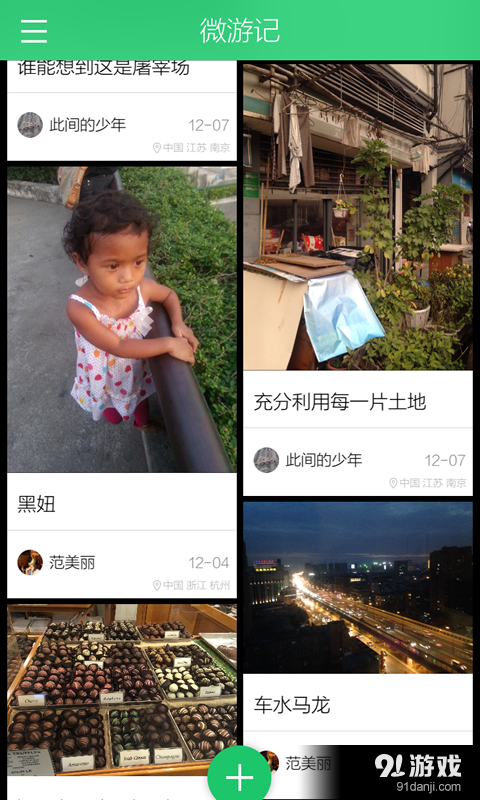 远行旅行v2.6.9截图4