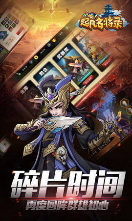 起凡名将录v1.3.3截图1