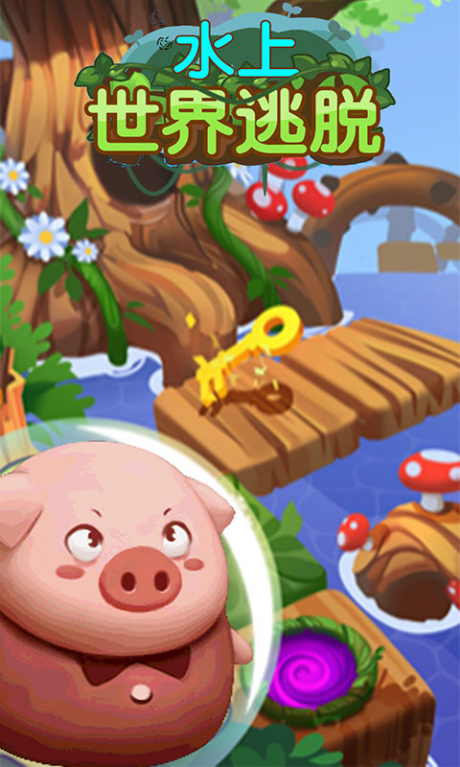 水上世界逃脱v1.10截图1