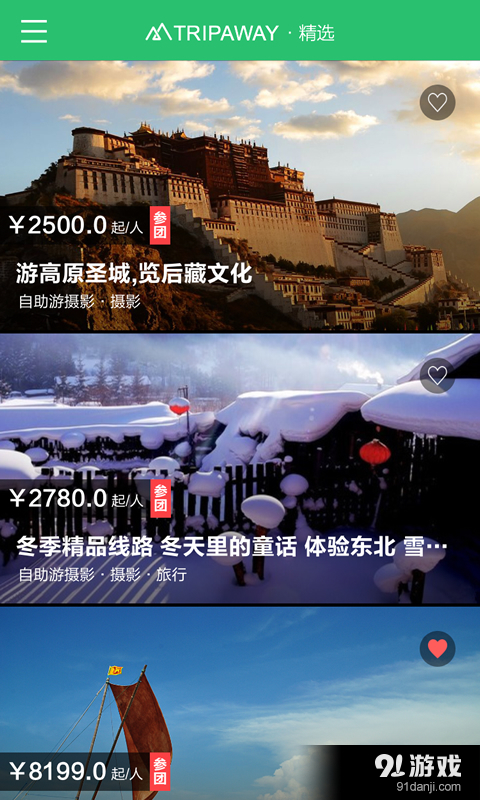 远行旅行v2.6.9截图3