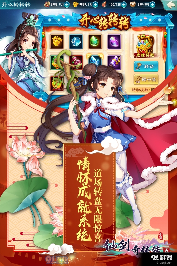 仙剑奇侠传五v3.0.04截图2