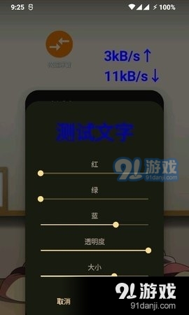 网速浮窗v3.6截图3