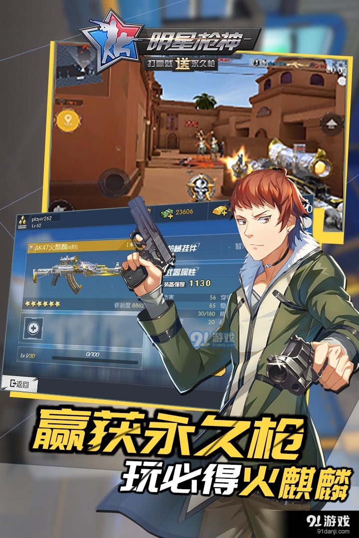 明星枪神手游v1.1.12截图2
