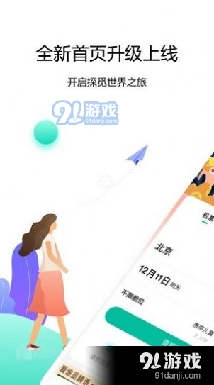 爱途觅旅行v1.6.5截图4