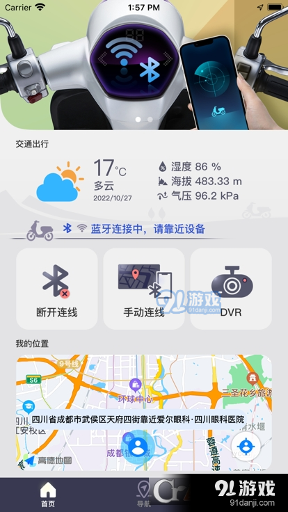 睿连智行Riderv1.2.4截图2