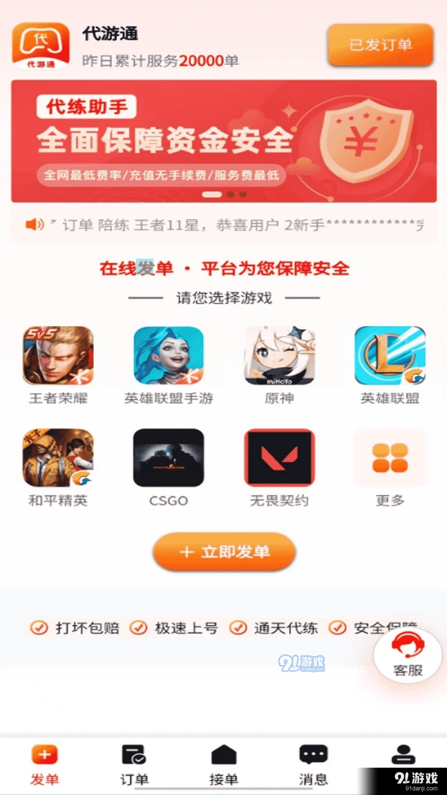 代游通v1.1.3截图3