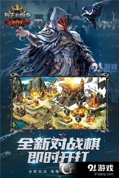 列王的纷争九游版v8.30.4截图3