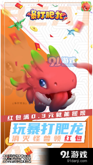 暴打肥龙v1.31截图3