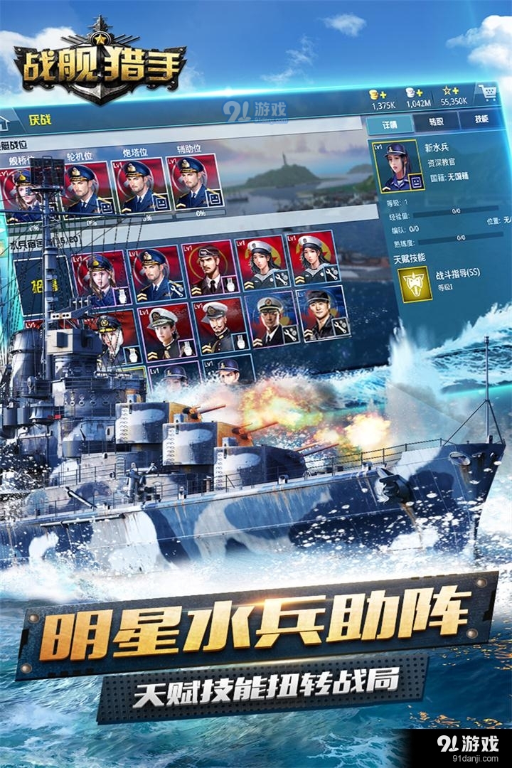 战舰猎手手游哦v1.12.3截图4