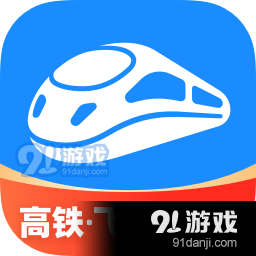 智行火车票v10.2.11