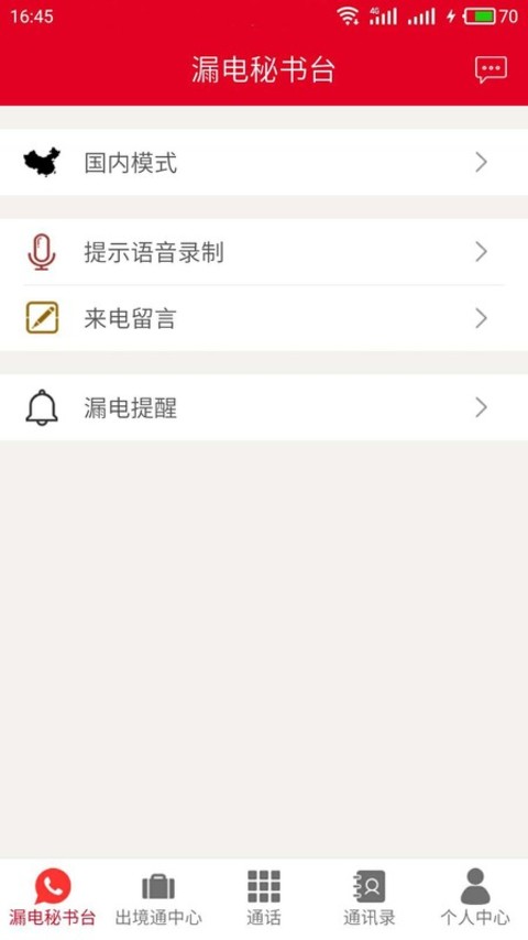 出境通v1.3.6截图3
