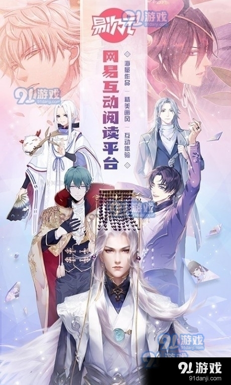 网易易次元v2.8.96截图1