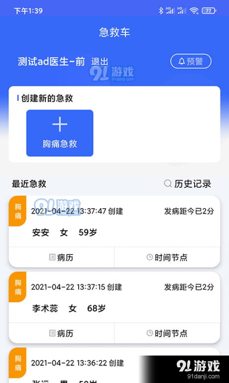 缙铖急救v1.3.3截图2