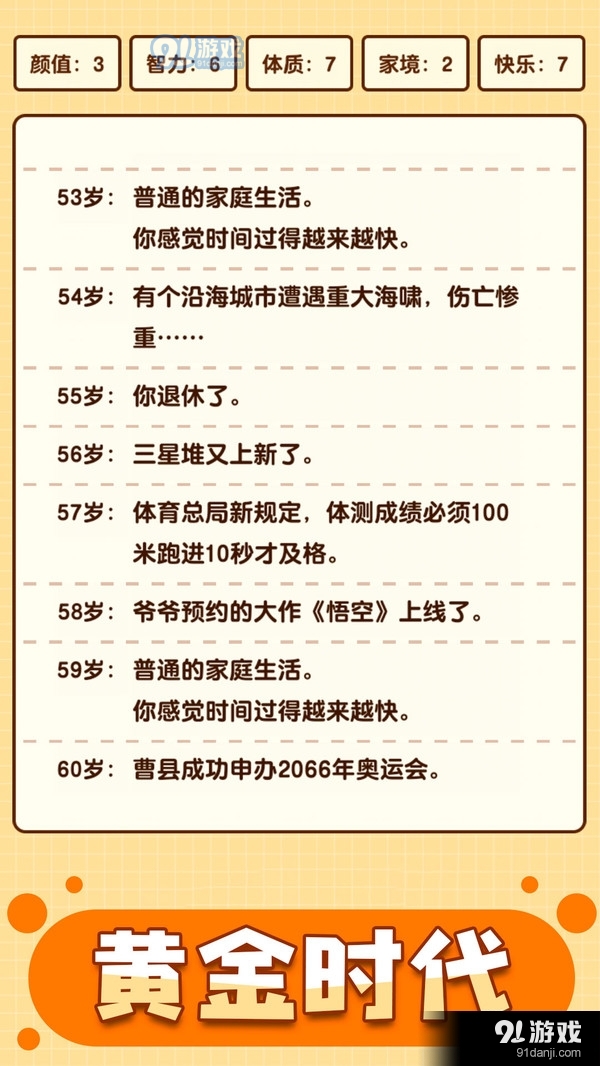 人生重启模拟器v1.3.6截图3