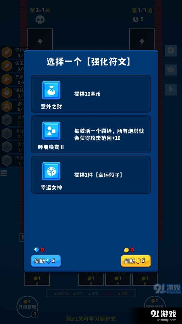 极简塔防v1.2.6截图3