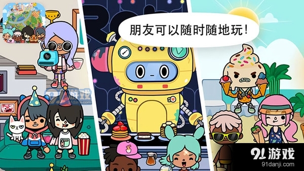 托卡世界小镇生活v1.8截图5