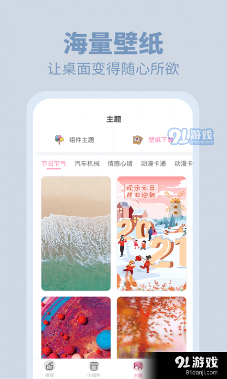 美美小组件v1.3.6截图5