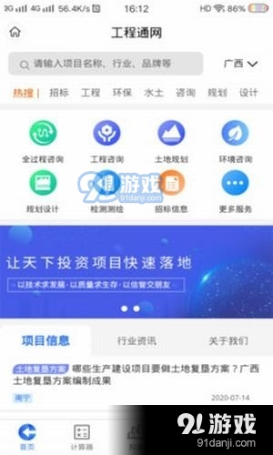 工程通网v1.0.20截图2