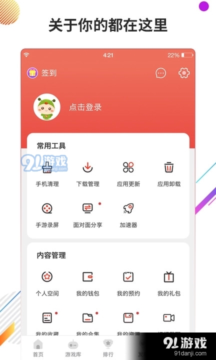 虫虫助手电脑版v4.7.3.5截图5