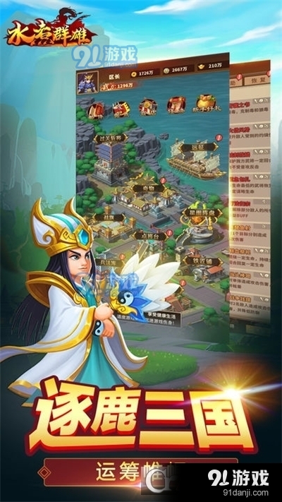 水煮群雄三国v1.42.4截图3