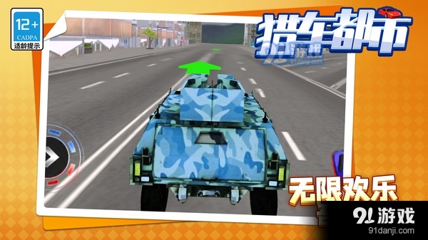 猎车都市v1.2.6截图2