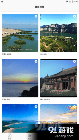 幸福生活旅行v1.8截图3