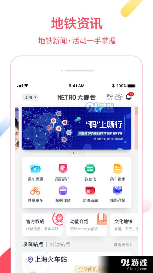 上海地铁大都会v1.8截图4