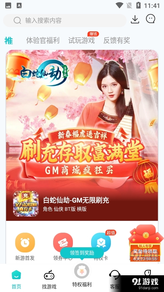 特权游戏安卓版v1.3.11截图3