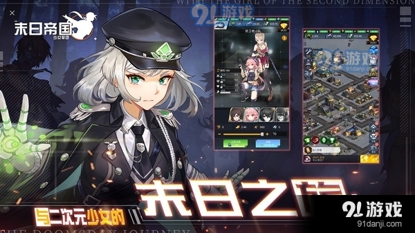 末日帝国：少女军团v1.303.303截图1